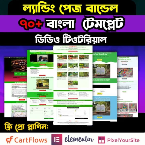 70+ বাংলা ল্যান্ডিং পেজ টেমপ্লেট